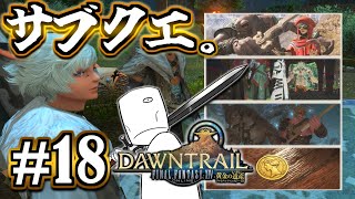 【FF14】情緒崩壊人間『黄金のレガシー』初見プレイ #18【パッチ7.0】