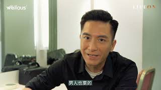 【Wellous】LIVEON复活DNA - Kenneth Ma 馬國明嘅LIVEON抗糖飲體驗