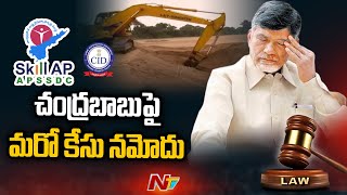 టీడీపీ అధినేత చంద్రబాబుపై కొత్త కేసు నమోదైంది Ntv