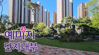 아산 신도시 탕정 예미지 단지 내부영상