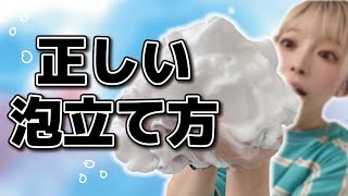 現役美容師が教える！髪が綺麗になるシャンプーの泡立て方！３つのポイントだけおさえてください。