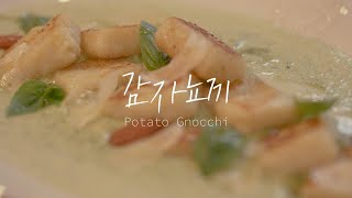 EP1. 쉽지만 고급스럽게 만들 수 있는 풍미가득 감자뇨끼 : Potato Gnocchi