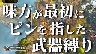 【APEX】味方が最初にピンを指してくれた武器2丁で戦う縛りのやつ【ゆっくり実況】