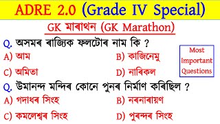 ADRE 2.0 Exam || Grade 4 Exam || Expected Common Questions & Answers || Assam GK || GK Marathon