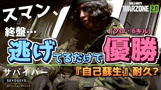 【Warzone2.0】ソロ初優勝！意外な攻略法が効いた逃亡劇（ゆっくり実況）【COD:WZ2】