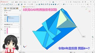3次元CAD利用技術者試験過去問モデリング＿2022年度前期・問4～ 7