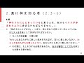 ヨハネの手紙第一 2 新しい命令（2024年8月礼拝メッセージ）