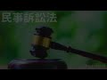 【条文読み上げ】民事訴訟法 第2条 裁判所及び当事者の責務【条文単体ver.】