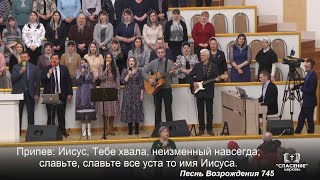 Иисуса имя сладко мне / Песня