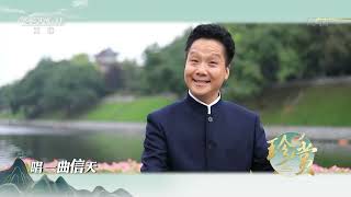 [珍赏]歌曲《我的家乡在陕西》 演唱：李小锋|CCTV戏曲