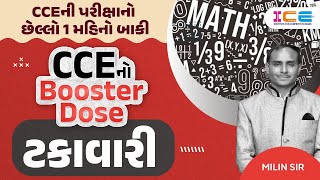 CCE નો Booster Dose | Percentage | CCE 2024 | GSSSB CCE Exam Preparation | Live @6:30 PM