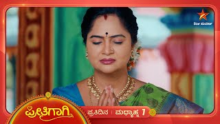 ಜಗದೀಶ್ವರಿಯ ಕೋರಿಕೆಗಳು ಈಡೇರುತ್ತಾ? | Preethigagi | 3 February 2025 | Star Suvarna