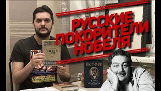 Каких русских писателей номинировали на Нобелевскую премию по литературе?