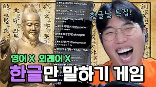 외래어 안 쓰고 한국어만 말하기 도전!