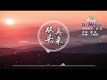 『从头再来』刘欢【心若在梦就在，天地之间还有真爱..】※ 动态歌词 lyrics ※❤️•*¨*•♫♪