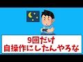 【歴史的】西武2軍が1イニング3発10安打で壮絶サヨナラwwww【なんj反応】