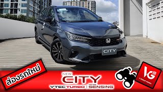 ส่องรถใหม่ New Honda City RS เทาเมทิเออรอยด์ | V Group Honda