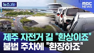 제주 자전거 길 \