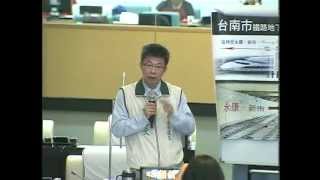 20120515郭國文議員第3次市政總質詢(鐵路地下化延伸至永康、新市政中心、低碳城市、台南刑務所中央台、台南刑務所合宿、原台南地方法院)