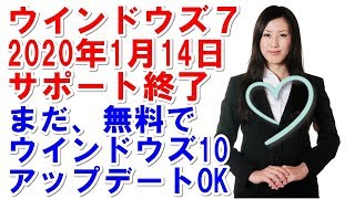 2020年ですがウインドウズ10に無料アップデート出来ますよ！