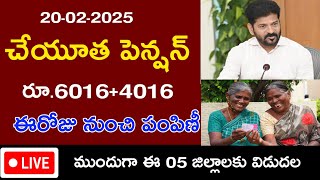 తెలంగాణ ఆసరా పింఛన్లు ₹4000+6000 ప్రభుత్వం విడుదల||Telangana cheyutha pension Latest today|| assara