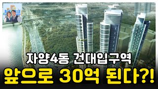 성수전략정비구역보다 더 빠르게 진행될 곳은 바로 성수동 옆 자양4동의 역세권 모아타운입니다!