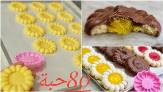 حلوة اقتصادية و راقية تقطع 80 حبة بأشكال مختلفة🌼🌻