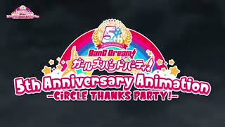 ガルパ5周年記念アニメにクシャルダオラが来たとでも言うのか！？