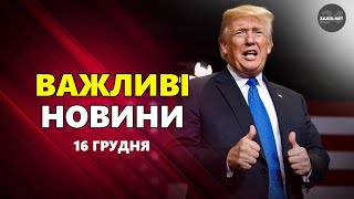 Як ЗАКІНЧИТИ війну в Україні : команда Трампа ВИВЧАЄ пропозиції! В Кремлі вже ПАНІКА!