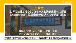 EC革命 世界で加速するD2Cコマースと決済業界への影響