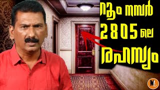 Room 2805 : Mystery of Oslo Plaza |explained in Malayalam| BS  Chandra Mohan |Mlife Daily