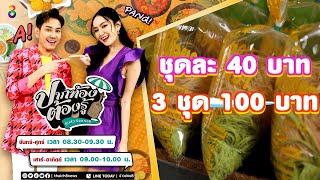 อาชีพทำโรตีสายไหม อยุธยา   | ปากท้องต้องรู้ | ข่าวช่อง8