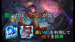 【LOL・TOP】トップリリアは固くてダメージが出て1v2も勝てちゃうノリに乗ったチャンピオン