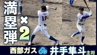 西部ガス  井手隼斗主将（修猷館➡︎同志社大）驚愕の2打席連続満塁弾！一人で8打点！《オープン戦vsホンダ熊本  大牟田延命球場》