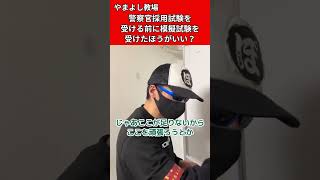 模試は受けたほうがいいの？【警察官採用試験】