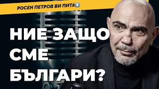 КОЕ Е ПО-ВАЖНО: да имаш хубава западна кола или силна армия? Росен Петров при@Martin_Karbowski