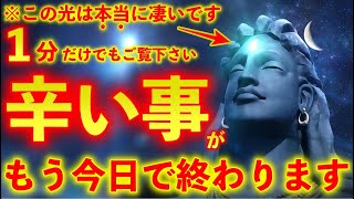 ※この動画 本当に凄いです。1分間だけでも必ず見ておいて下さい。貴方の辛い事,これでもう終わります。奇跡的な凄い事が起こる不思議な力を持つこの動画は願いが叶って行くよう強力な暗示がかかっています。