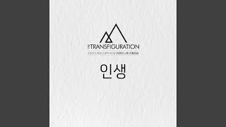 One’s Life (2023-2nd THE TRANSFIGURATION) (Feat. Yohan Na)