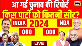 🟢LIVE | Lok Sabha Election 2024 Result: 543 सीटों के नतीजे | Congress VS BJP | Rahul Gandhi