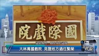 2019年11月4日PeoPo公民新聞報