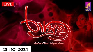 🔴 රාග සූත්‍ර | Raaga Suthra | 2024 - 10- 21