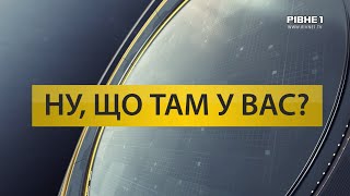 Ну що там у вас: Як Черкащина пережила вчорашній масований ракетний обстріл росії по Україні?