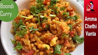 ఇంట్లో బూందీ వుంటే ఇలా 5ని||లో కూర చేసేయండి//Boondi Curry Recipe In Telugu//How To Make Boondi Curry