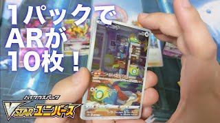 【ポケカ】VSTARユニバースにARが10枚のパックもある…ってコト！？