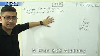 15th BCS Preliminary Math Solution । ১৫তম বিসিএস প্রিলিমিনারি গণিত সমাধান | N Khan BCS Academy |