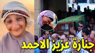 بالفيديو : تشييع ودفن جثمان القزم عزيز الأحمد وسط بكاء وانهيار صديقه ووالدته وحقيقة زواجه من مريم
