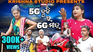 5G BUDHI 6G MAAD | NEW SAMBALPURI COMEDY VIDEO | RIYA | BABY | SIKU |PINTU|KRISHNA STUDIO NEW COMEDY