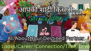 🥰Aapki Shadi Kiske Sath Hogi or kab? Who will you Marry 💒 Destined Partner | Timeless tarot reading