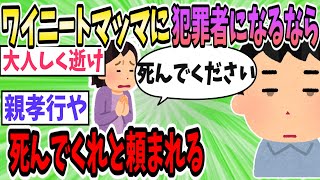 【悲報】ワイニート親から｢川崎のあれみたいになるなら一人で死んでくれ｣などと言われる【2ch面白いスレ】【ゆっくり解説】