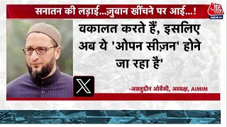 सनातन की लड़ाई.. जुबाई खींचने तक आई ! | Sanatan Dharma | INDIA Vs NDA | Owaisi | BJP | Congress